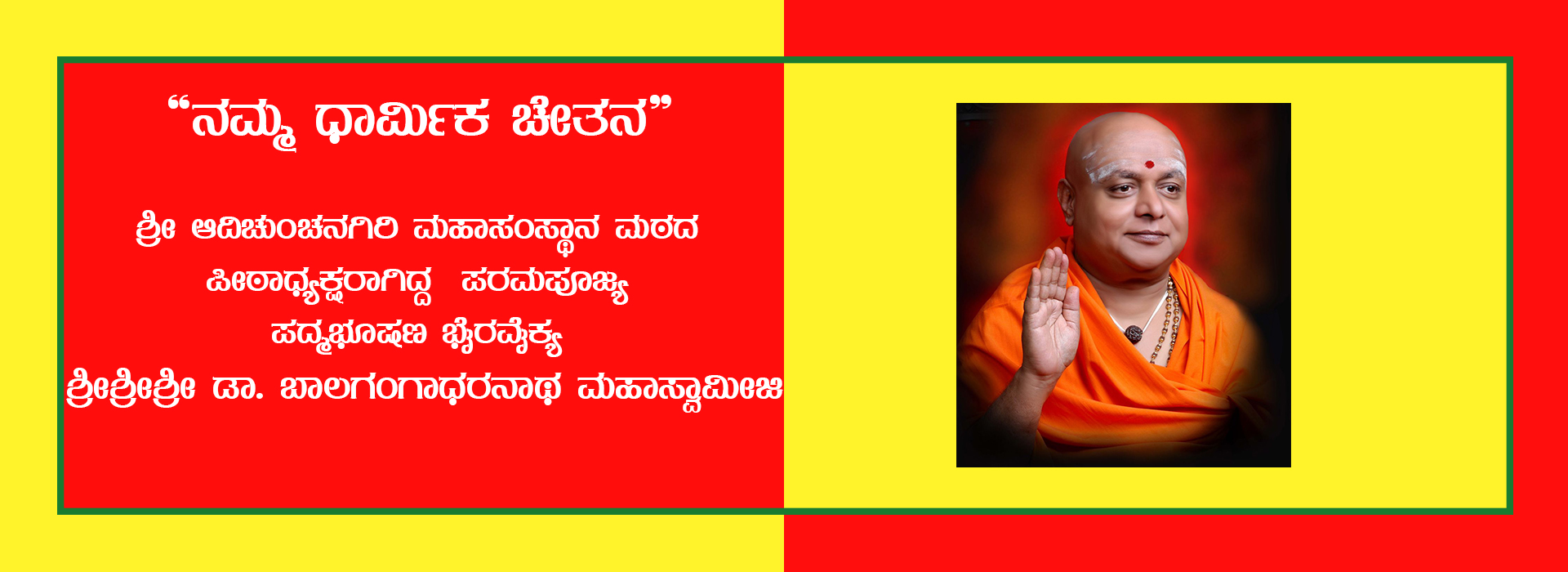 Karnataka Sangha Mandya